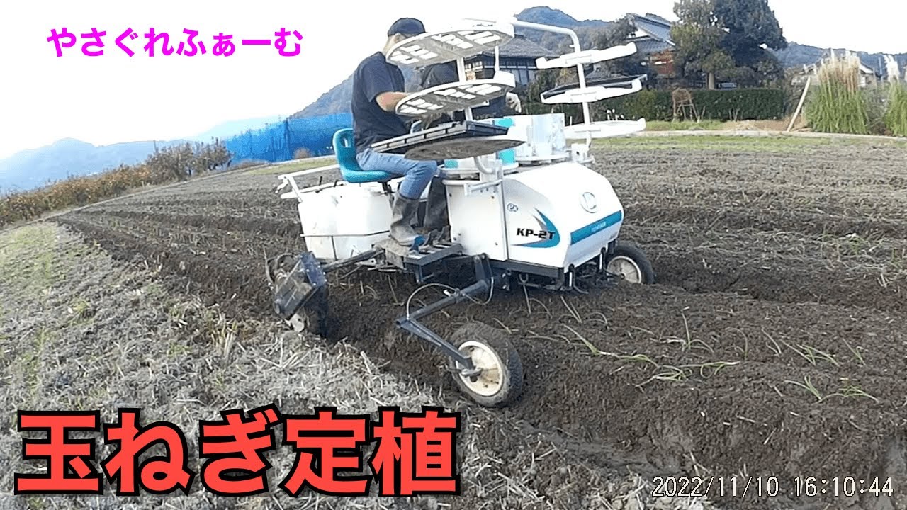 2022-2023玉ねぎ＃15】トラクターで平高うね整形 クボタ玉ねぎ移植機で