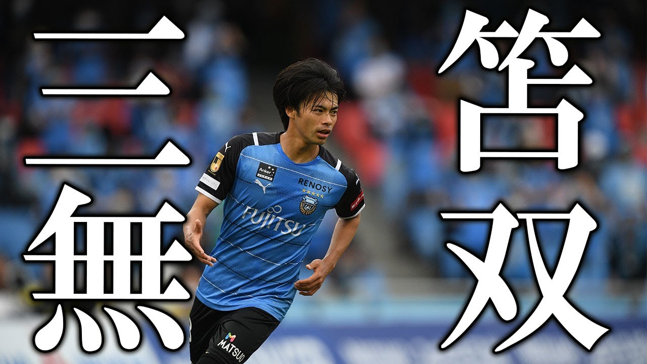 W杯出場決定】Jリーグ時代から無双過ぎた三笘 薫のプレー Kaoru Mitoma