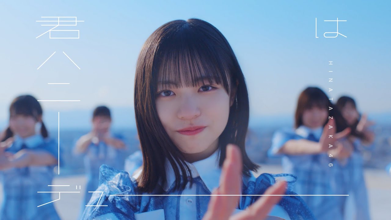 自信を付けた正源司陽子、日向坂46をまだ見ぬ世界へ連れて行く（動画