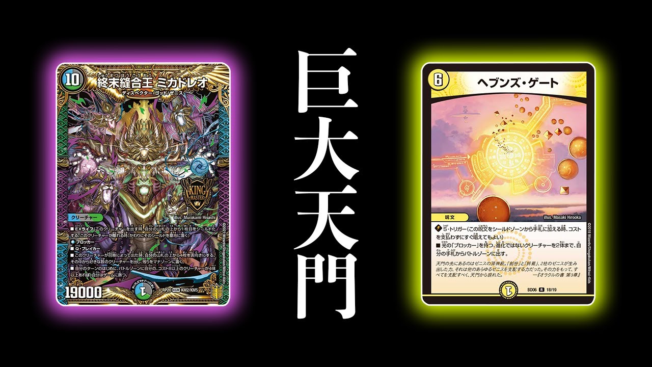 Duel Masters] 