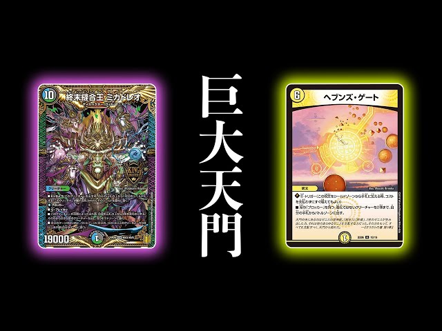 Duel Masters] 
