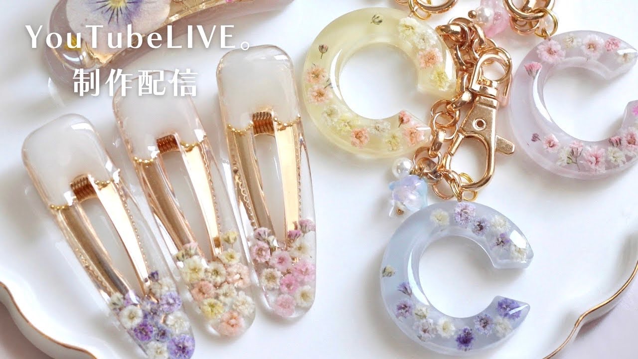 2【レジン制作】かすみ草でヘアクリップ＆イニシャル(2023/7/26) - YouTube