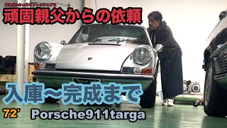 Refreshing the stubborn old man's Porsche 911 Targa! We'll reveal