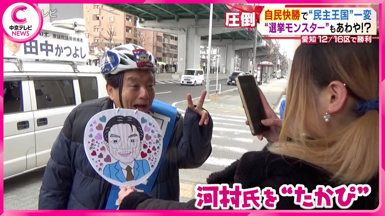 衆院選2026】自民快勝で“民主王国”一変 “選挙モンスター”もあわや