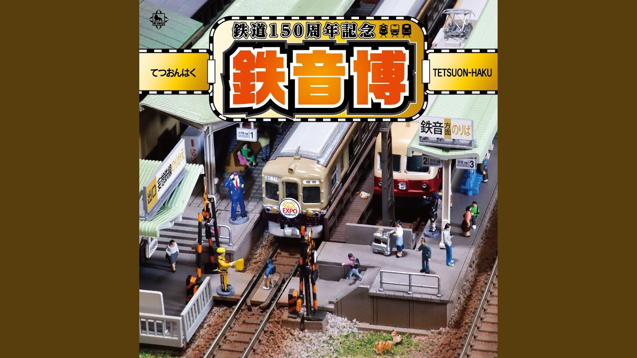 鉄道唱歌「東海道編」 第44番-第46番 - YouTube