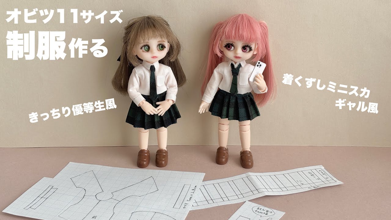 DIY] Make an Obitsu 11 size uniform using only glue without sewing
