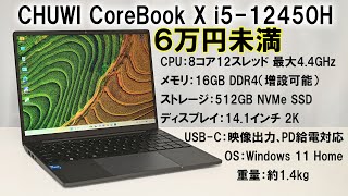CHUWI CoreBook X i5-12450H Hands-on Review: Under 60,000 Yen - YouTube