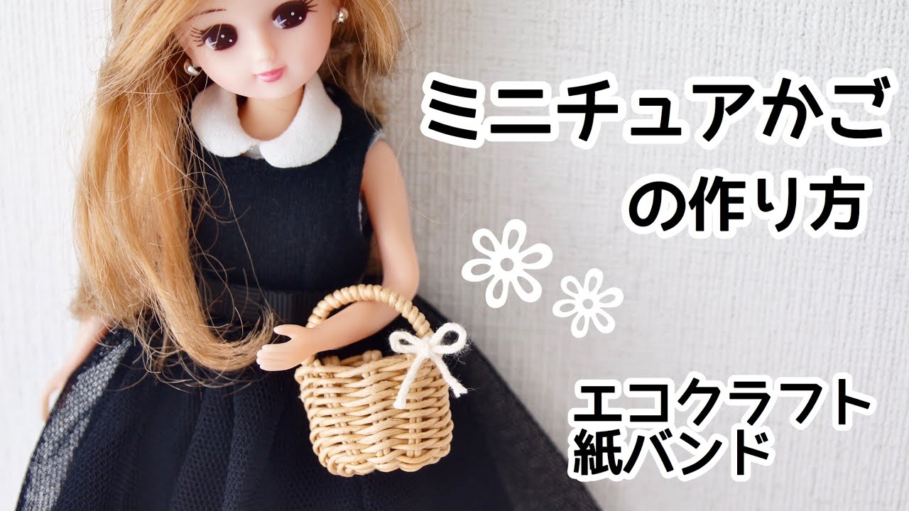 DIY How to make a miniature basket bag with paper bands - YouTube