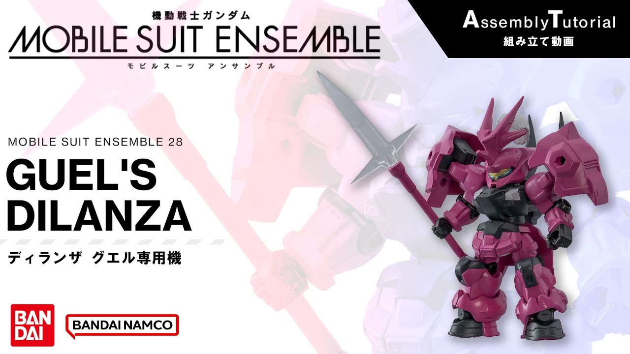 MOBILE SUIT ENSEMBLE 28【組立解説】ディランザ グエル専用機