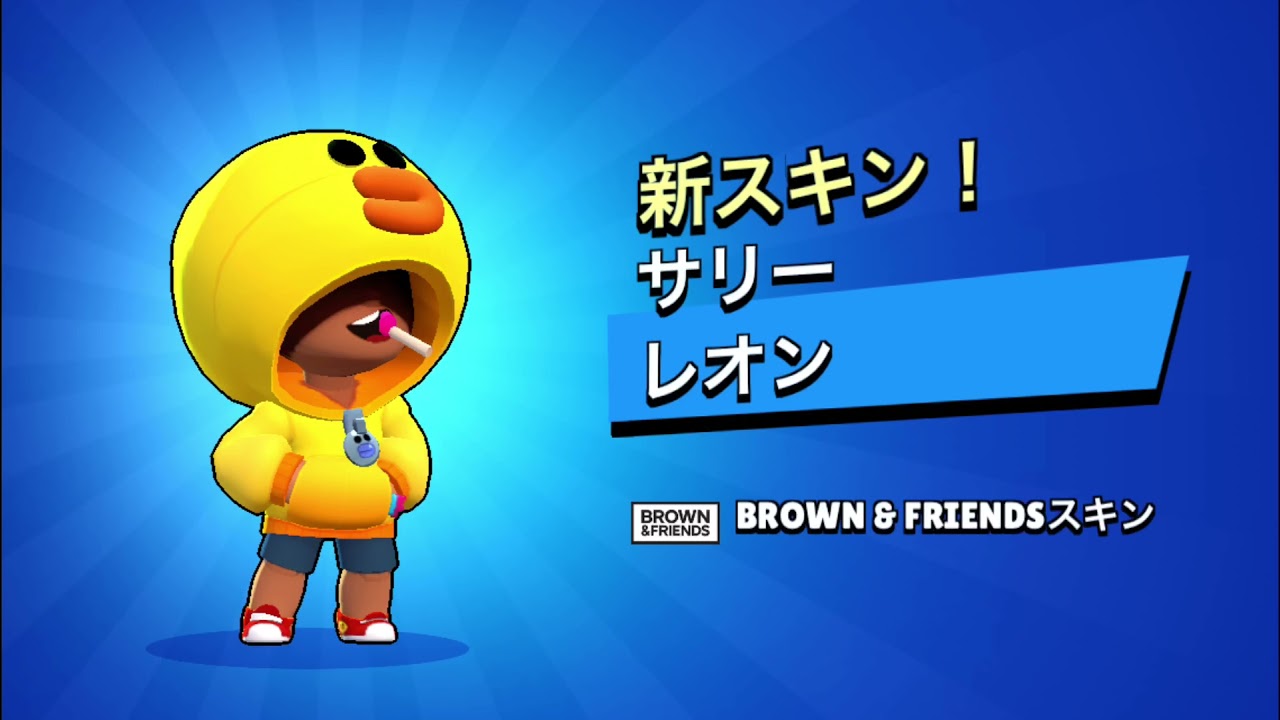 ブロスタ]サリーレオン買いました！ - YouTube