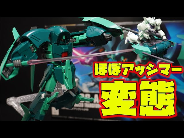A thorough explanation of the hard-to-find HG Anksha! Equipped