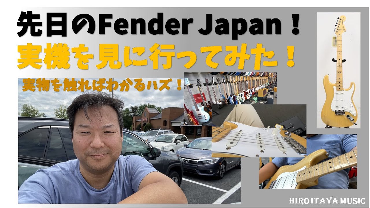 先日お話したFender Japan！実はレアもの？実機を見に行って確かめてみ