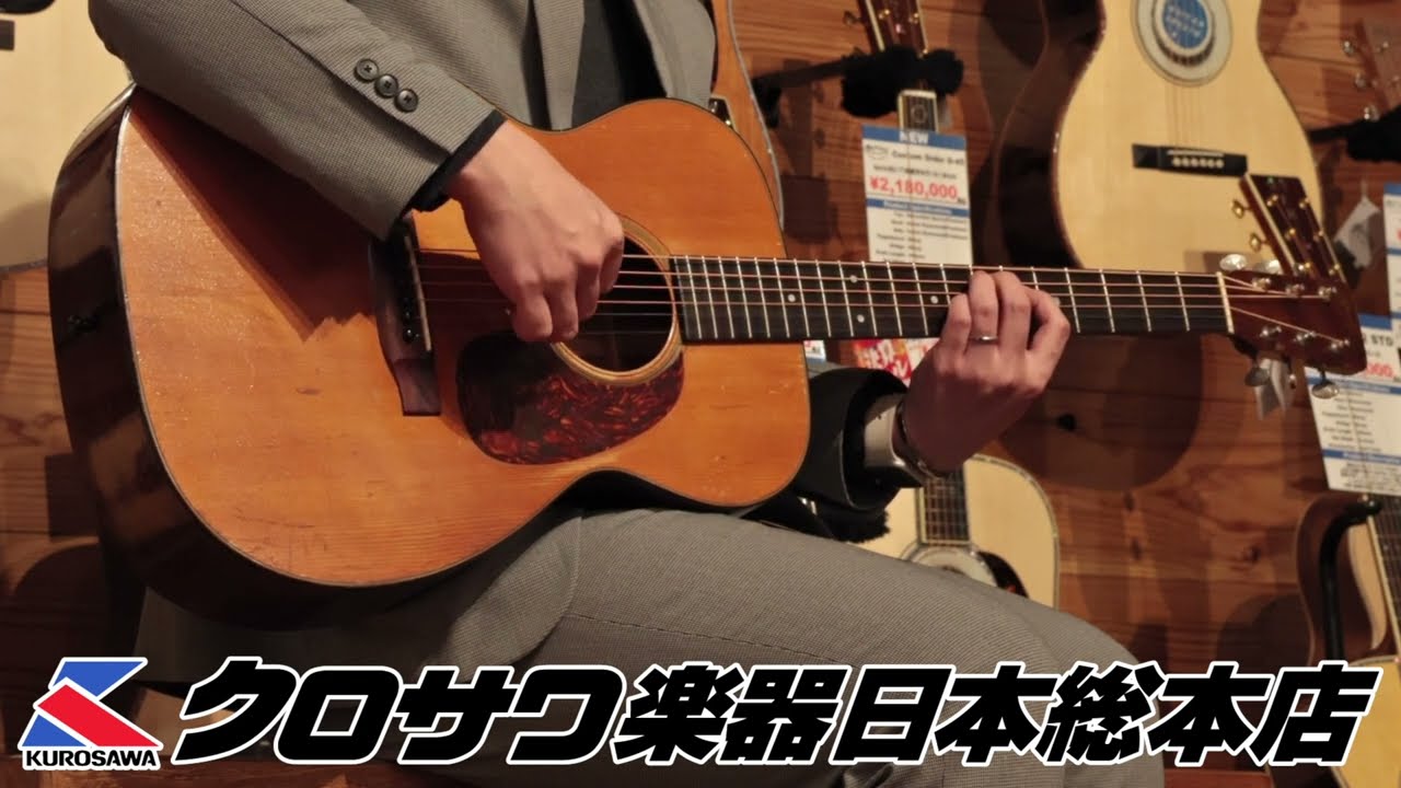 試奏動画】Martin 00-18 1962年製【