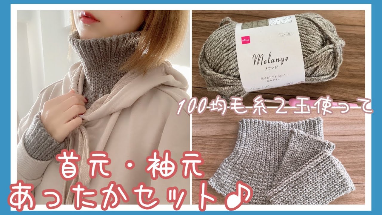 I crocheted matching hand warmers and neck warmers using knitting
