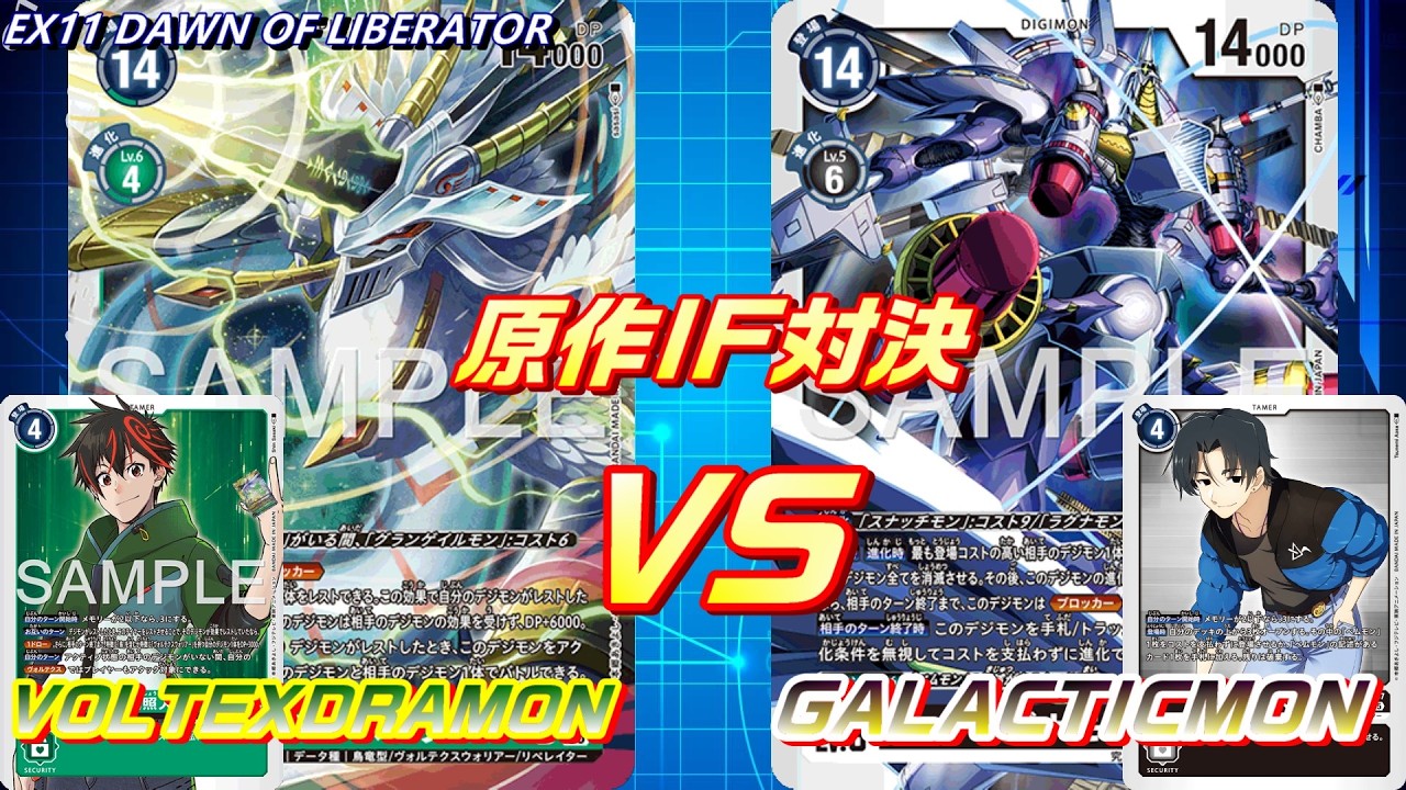 An original IF showdown! Vortexdramon vs. Ragnamon!! [EX11 DAWN OF