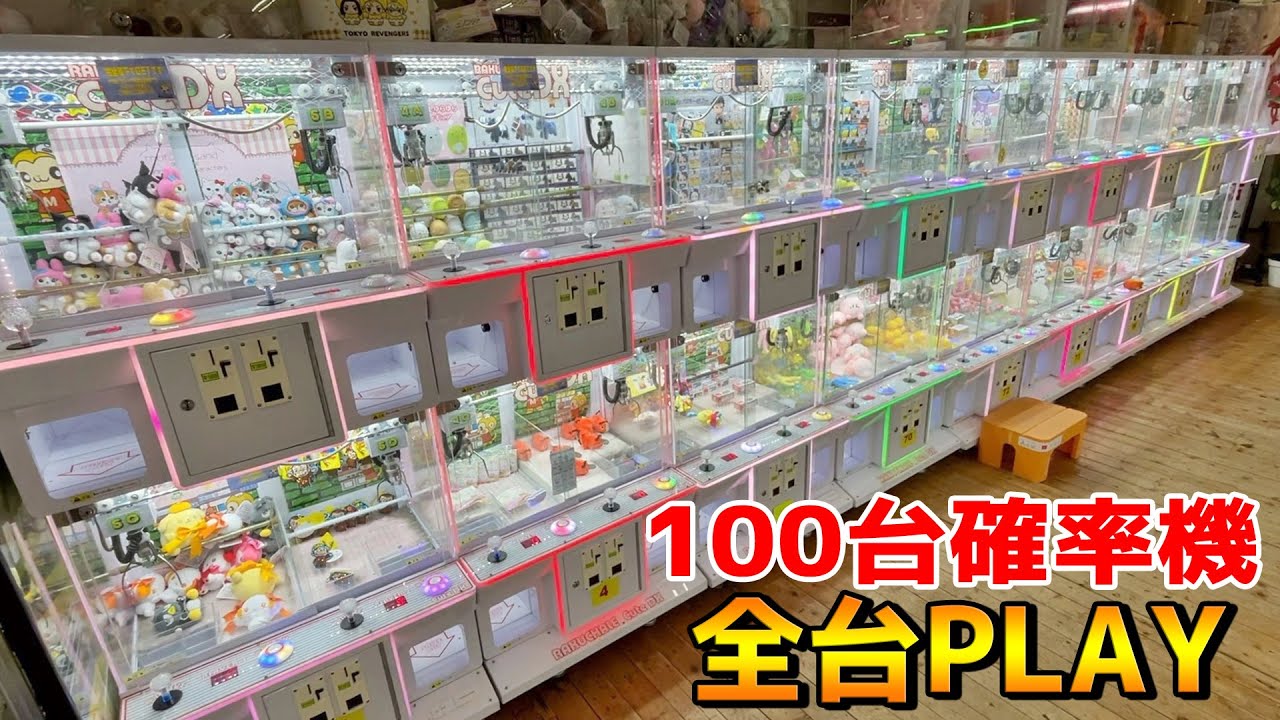 How many prizes can you win if you play each of the 100 three-claw