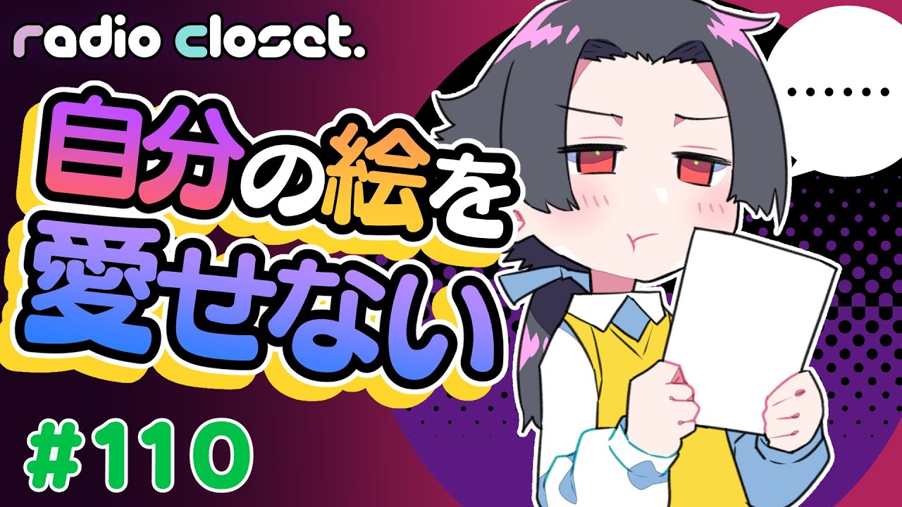 I don't like my own drawings [Radio Closet. 110] Deep Blizzard