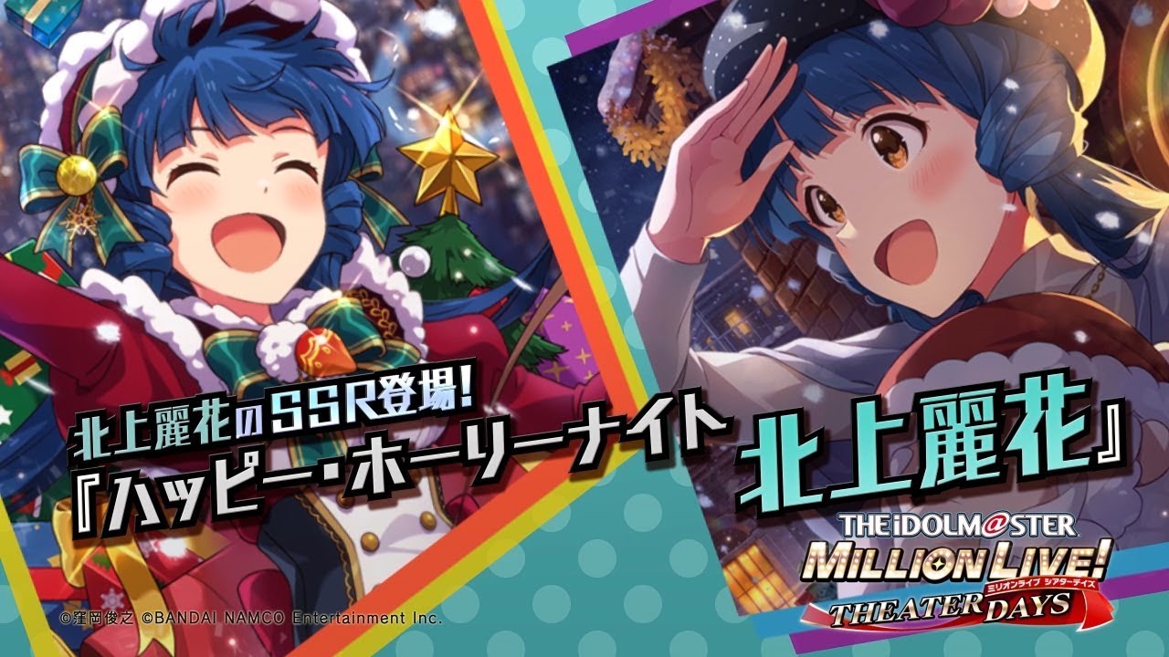 アイドルマスター ミリオンライブ！ シアターデイズ」北上麗花