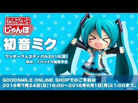 ねんどろいどじゃんぼ 初音ミク」をご紹介！ - YouTube