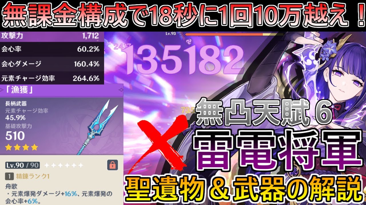 原神】無凸 雷電将軍＆武器 無課金構成 18秒毎10万ダメージ以上が