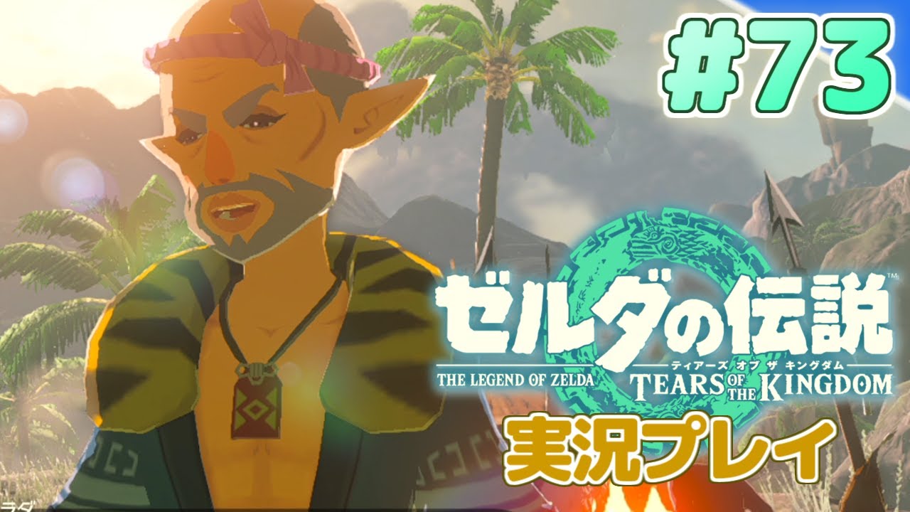 Switch】ウオトリー村復活のDADADA☆シャキ～ン!!! ゼルダの伝説