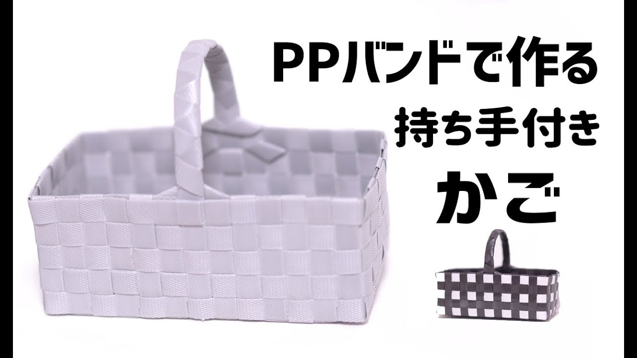 68 [Basket with Handles Made with PP Bands] The key is how you