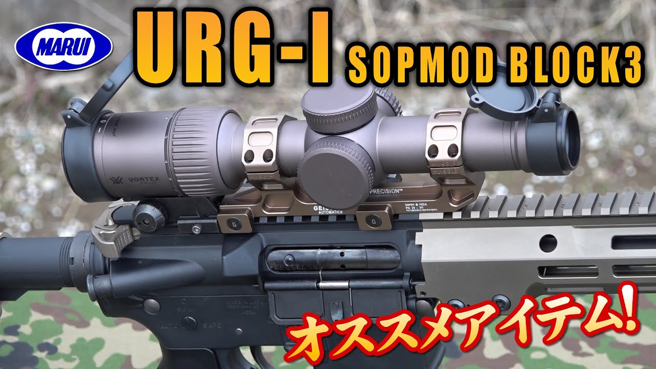 東京マルイ URG-I 次世代電動ガンのオススメアイテム - YouTube
