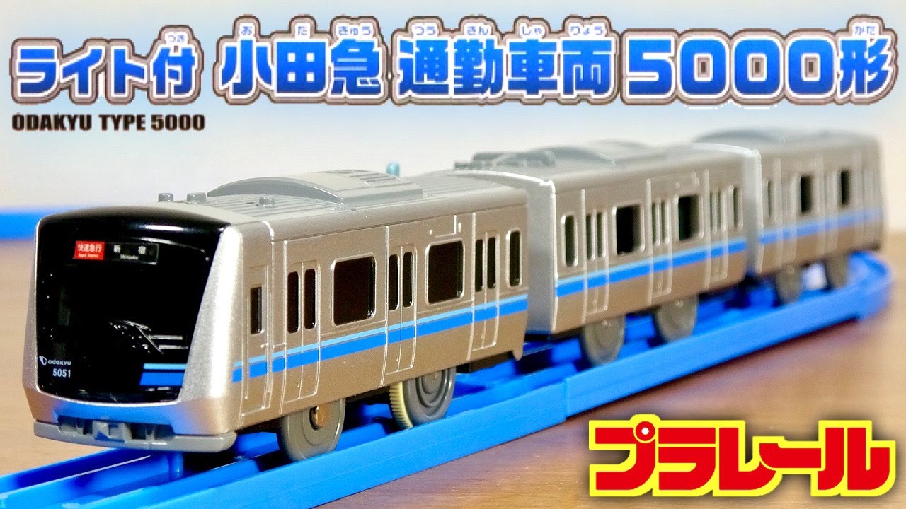 Introducing the latest commuter train! Shop original Plarail with