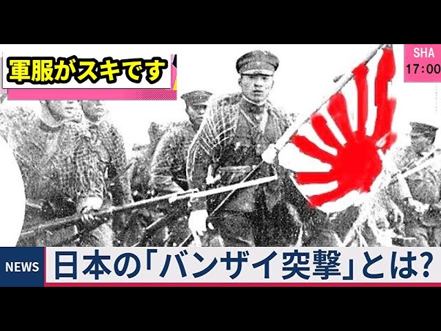 Banzai charge!! Banzai attack!! Imperial Japanese Army during the