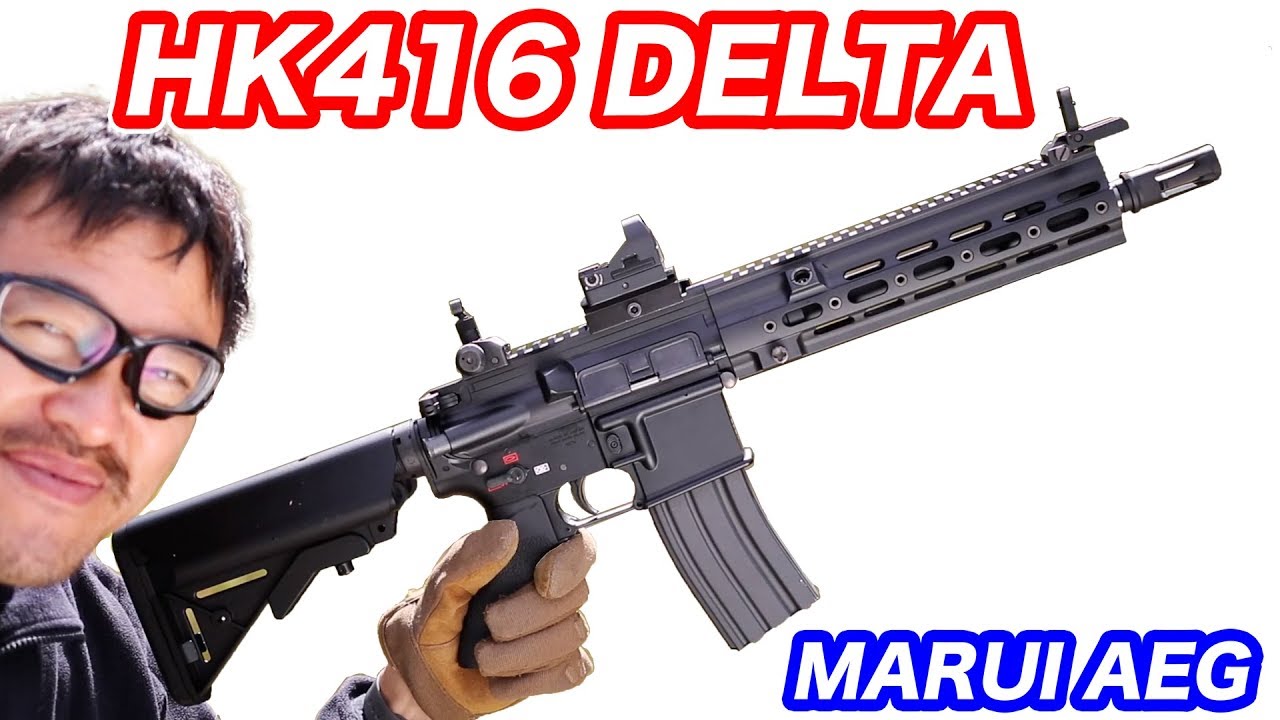 デルタ ブラック HK416 次世代電動ガン 東京マルイ 飛距離 屋外