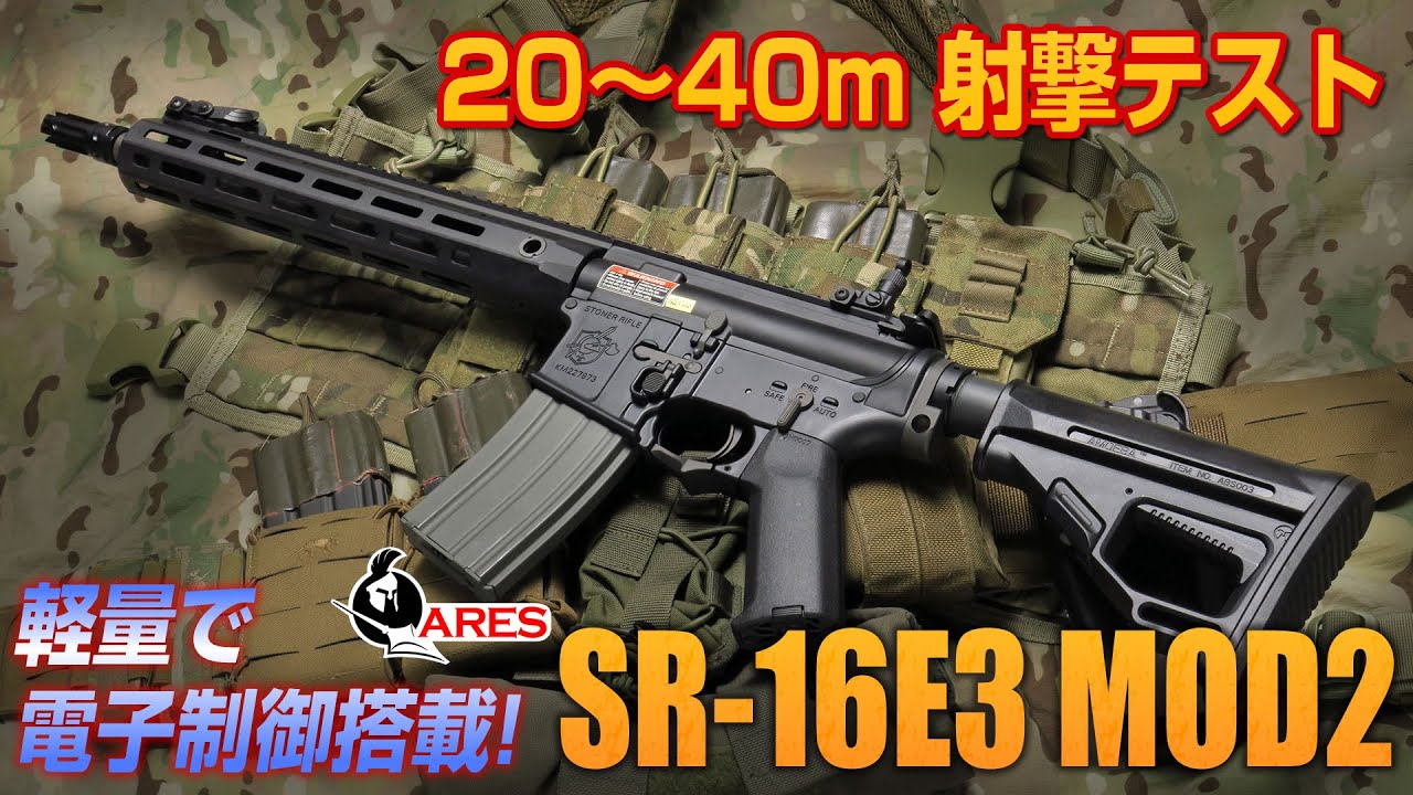 ARES x EMG x KAC 電動ガン SR-16E3 MOD2 M-LOK エアガンレビュー