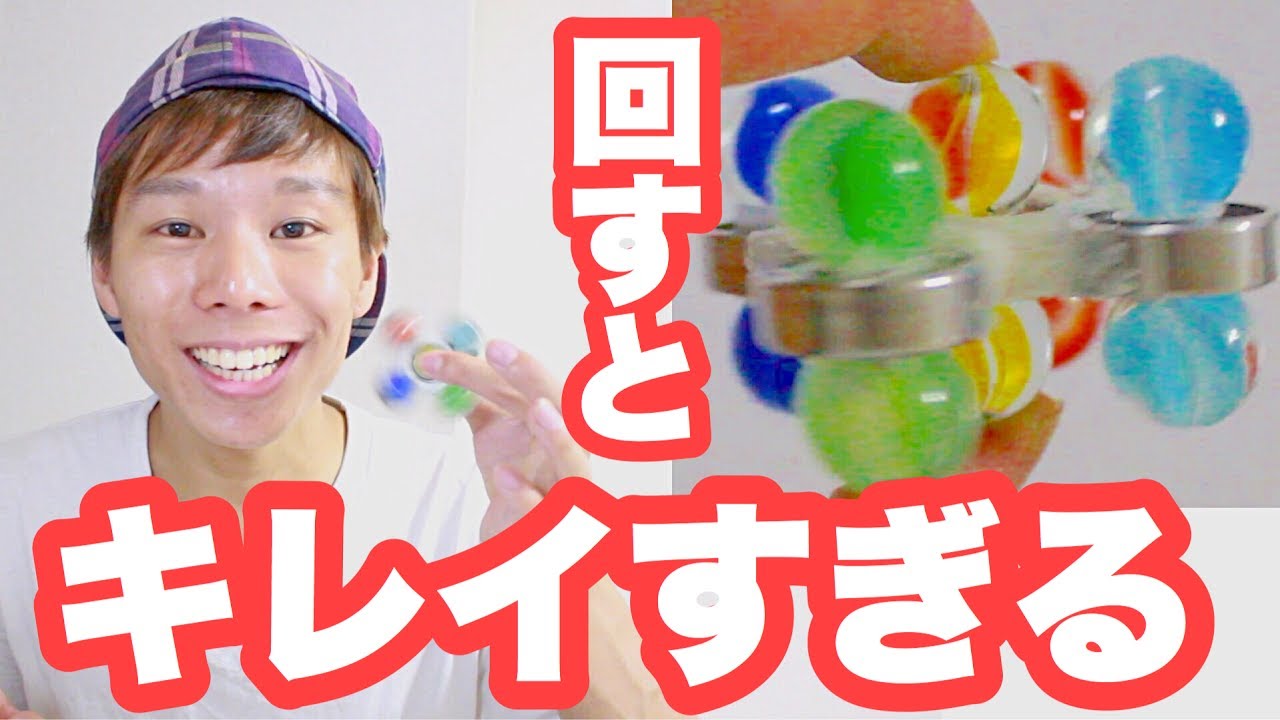 ☆回すと キレイ!!癒される【ハンドスピナー】自作ハンドスピナーを