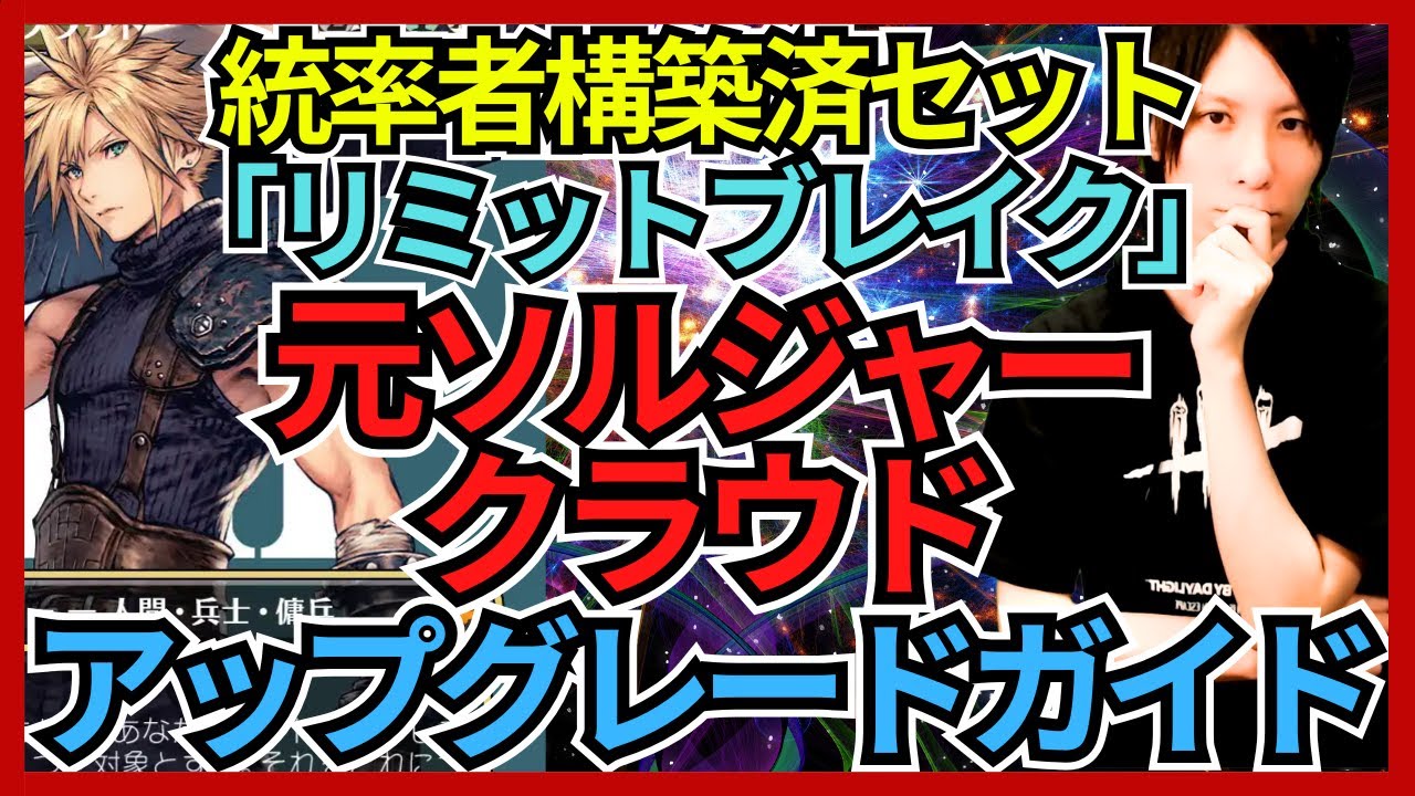 統率者構築済セット】元ソルジャー、クラウド【EDHデッキ改造案紹介