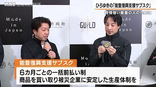 Hiroyuki's Noto Reconstruction Support - YouTube