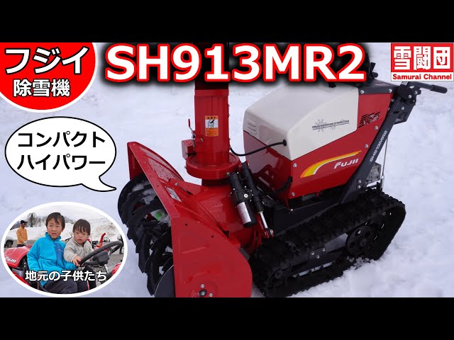 Snow Removal] When we reviewed the Fujii Snow Blower SH913MR2, the