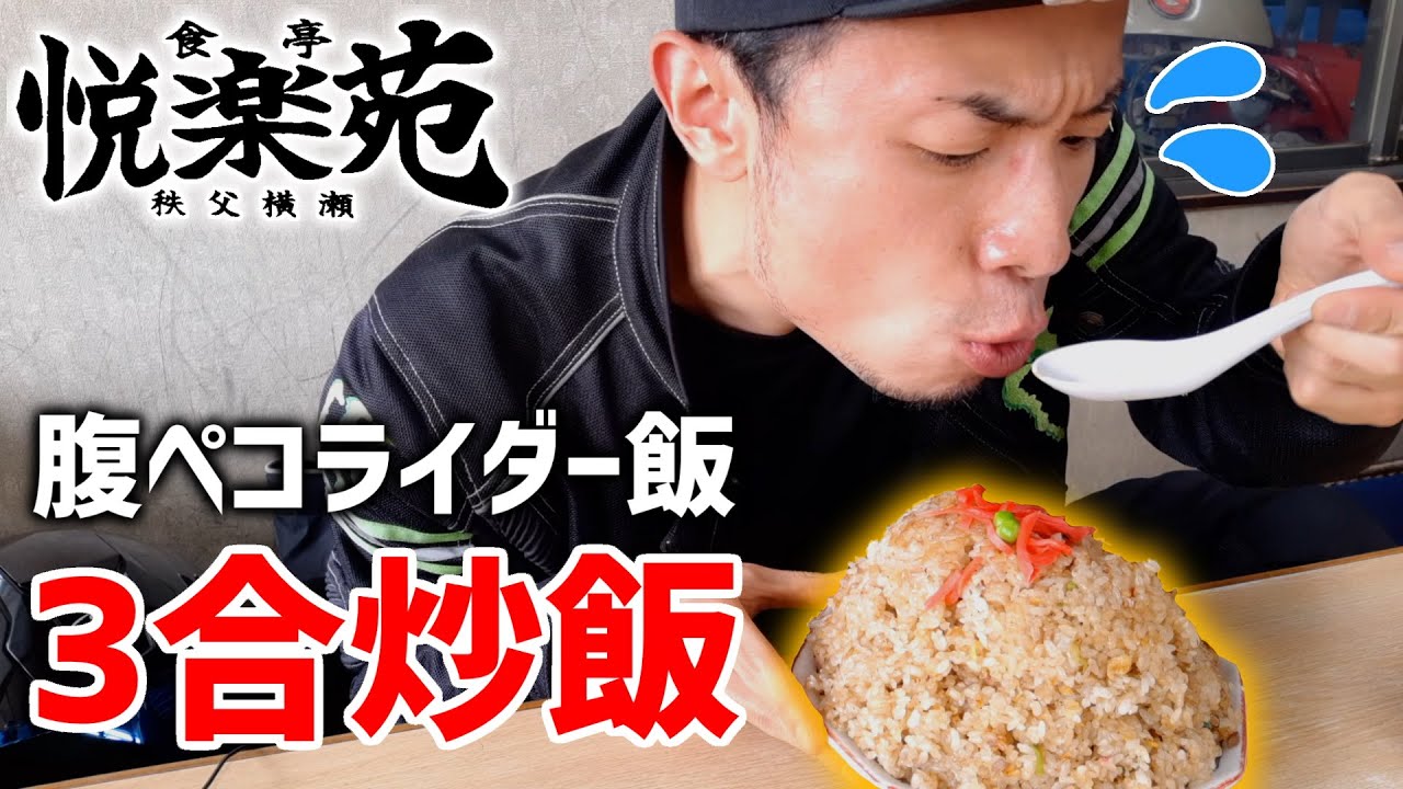 Large serving] I heard that 3-go fried rice is available in a