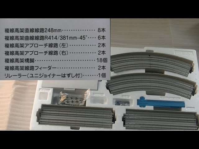 KATO V13 複線高架線路セット R414/381 【Nゲージ 鉄道模型】 - YouTube