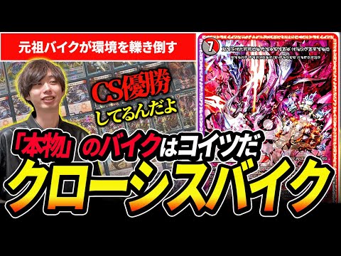 CS優勝した
