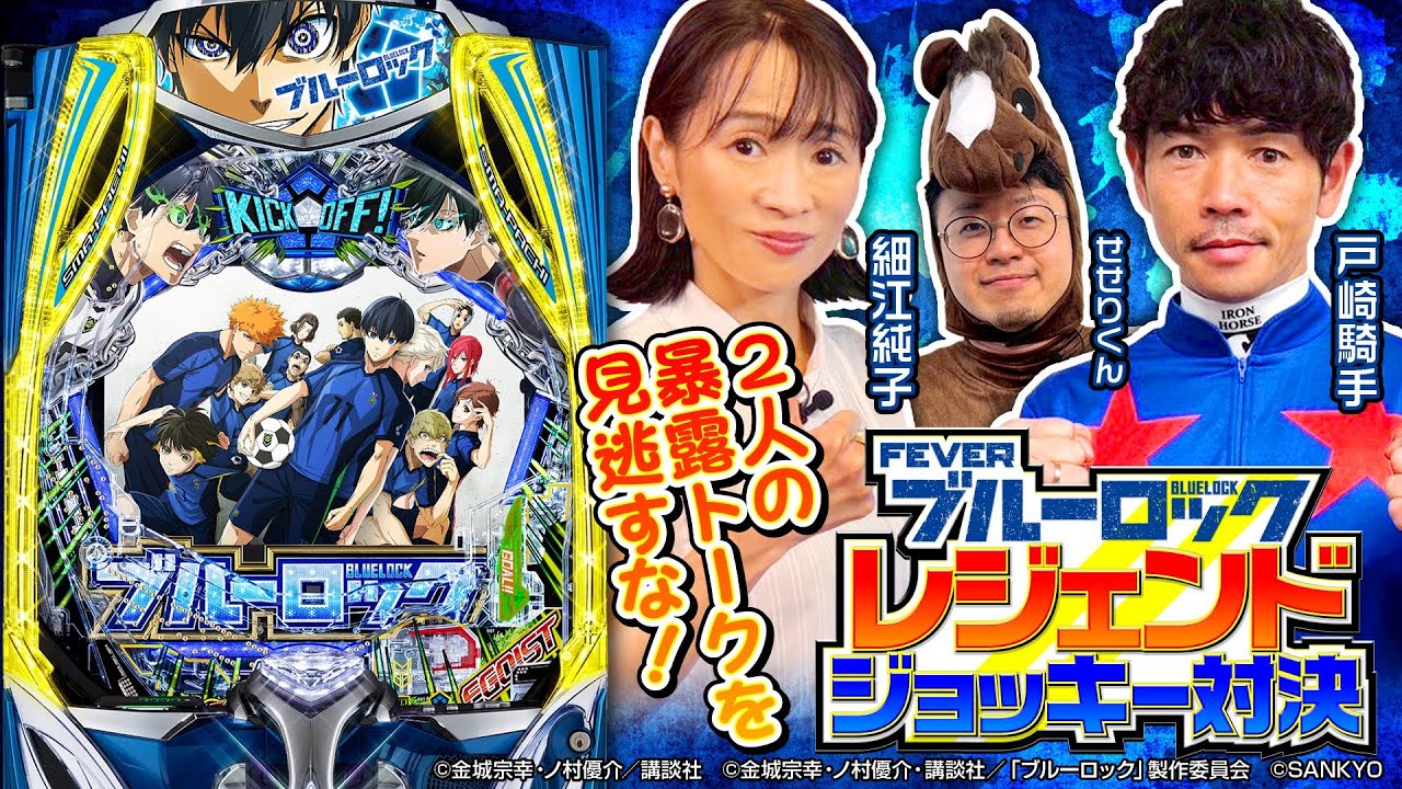 Let's grab the new pachinko machine [e Fever Blue Rock]! Egostra