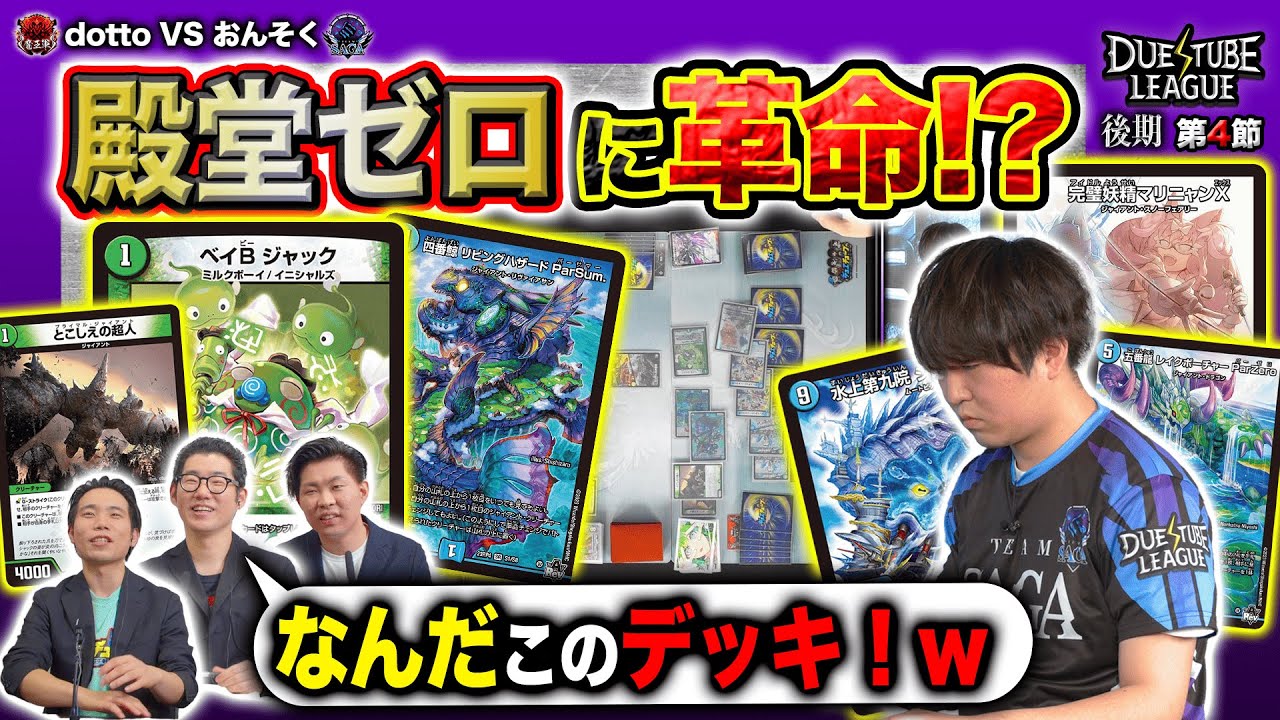 デュエチューブリーグ|後期|第4節】