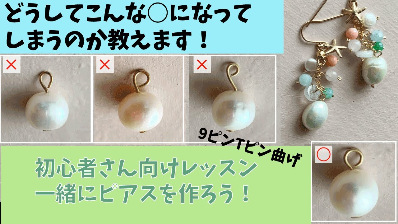 ハンドメイドアクセサリー初心者様向けレッスン！9ピンTピン曲げで