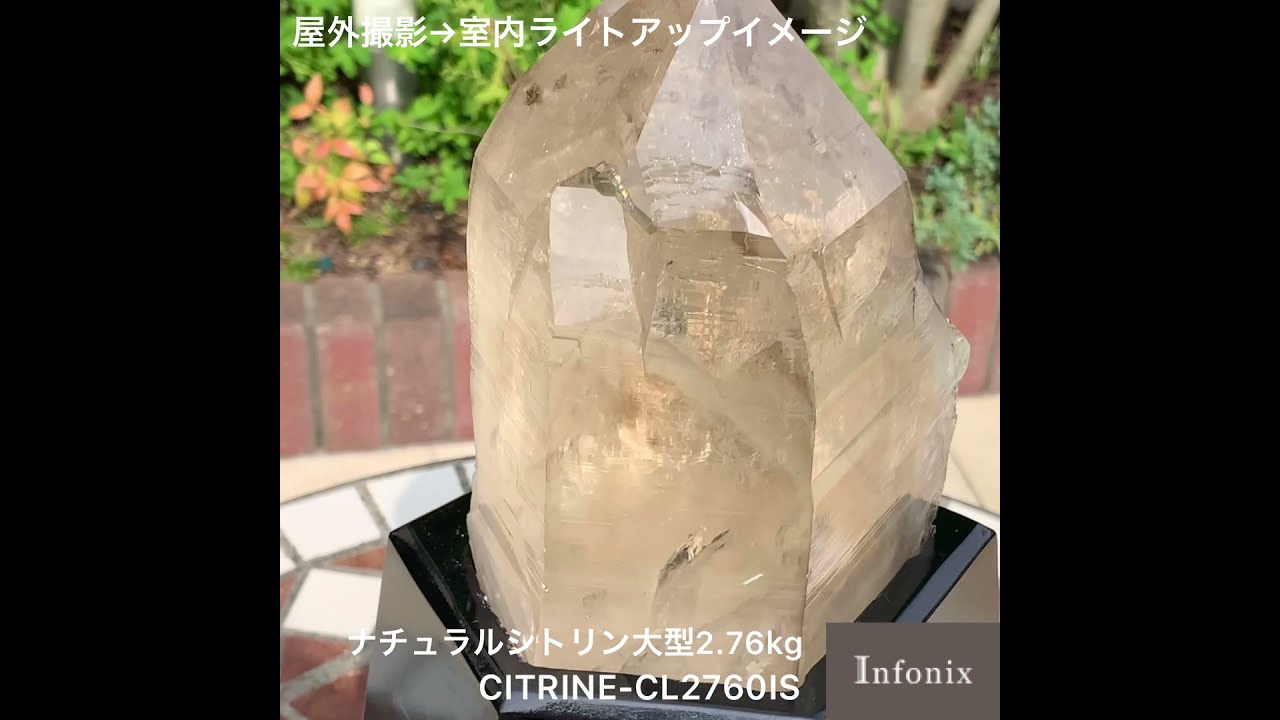 希少・トップクォリティ]ナチュラルシトリンポイント/大型単結晶2.76kg