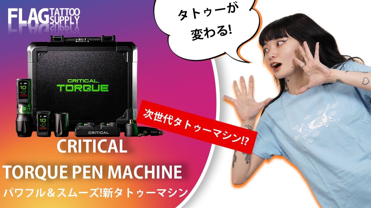 CRITICAL TORQUE フルセット 4.2mmストローク MACHINE TATTOO CRITICAL