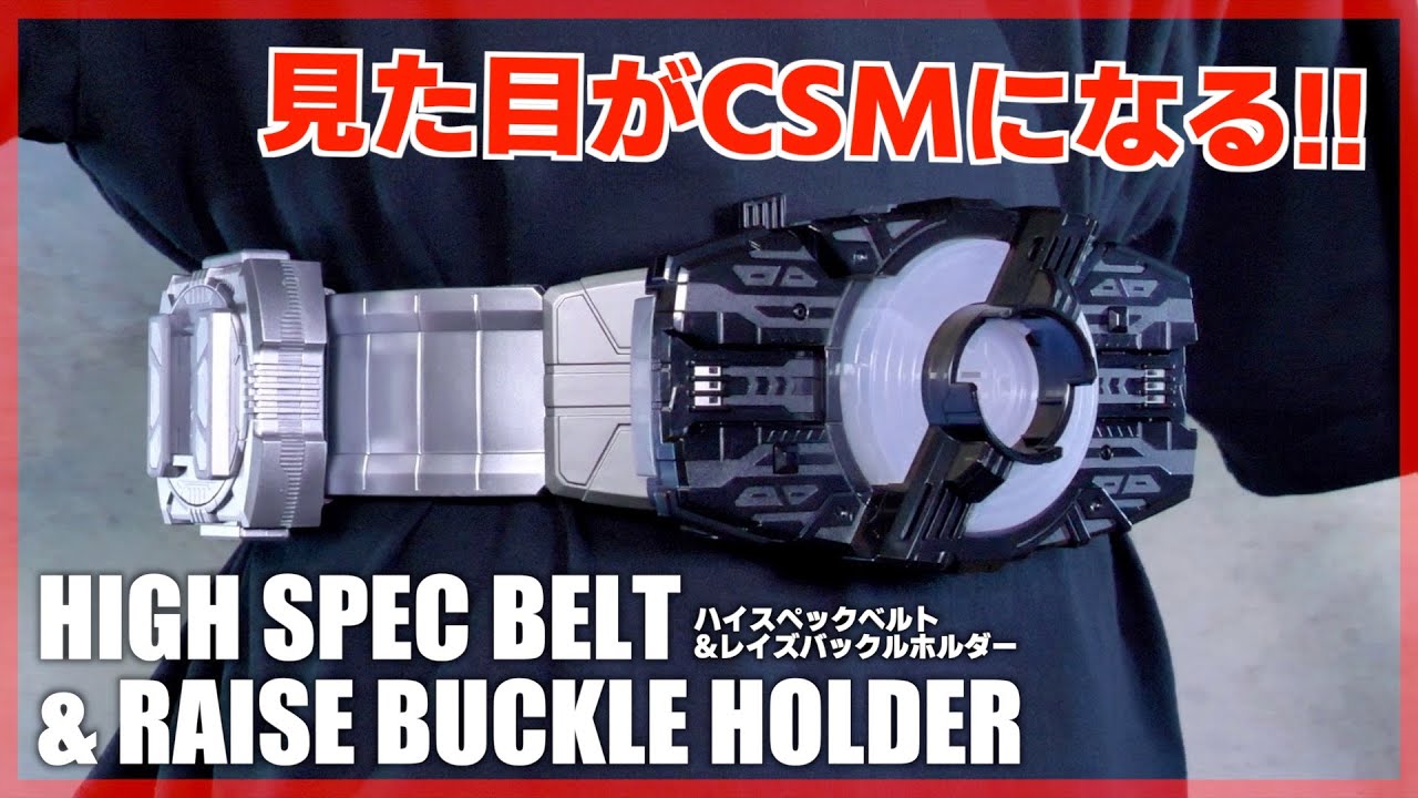 見た目はCSM！デザドラハイスペックベルト帯&レイズバックルホルダー