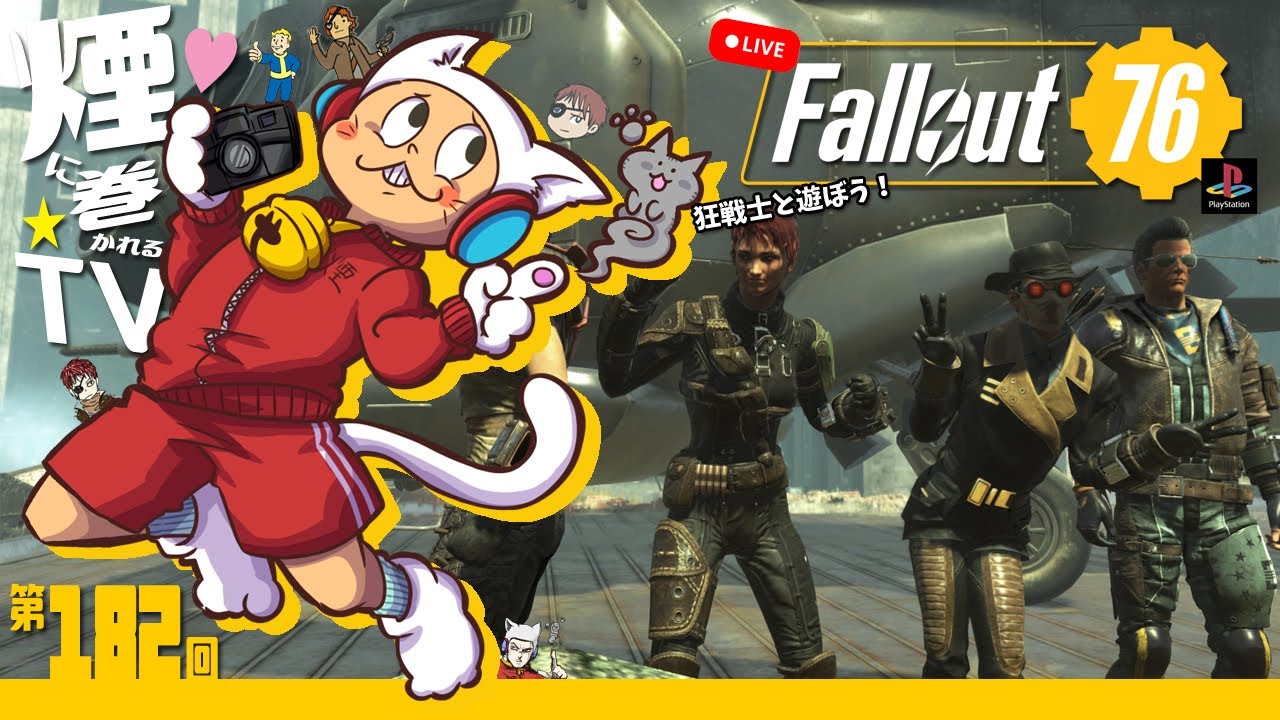 Fallout76 (No.182) 切手集めたい | 煙に巻かれるTV - YouTube