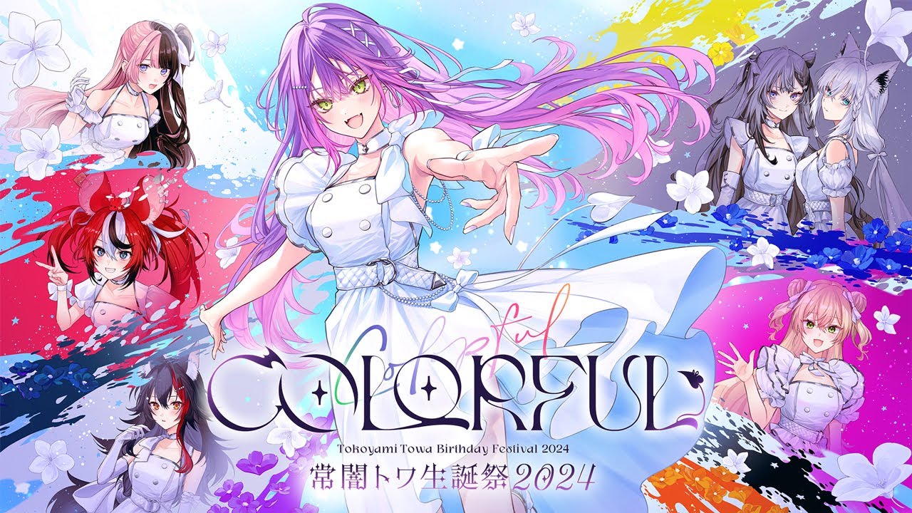 常闇トワ生誕祭2024】ｰ COLORFUL ｰ【3DLIVE】 - YouTube