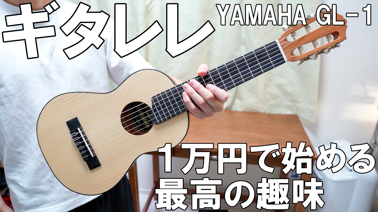 Super fun] I bought a Yamaha guitarlele for 10,000 yen and tried
