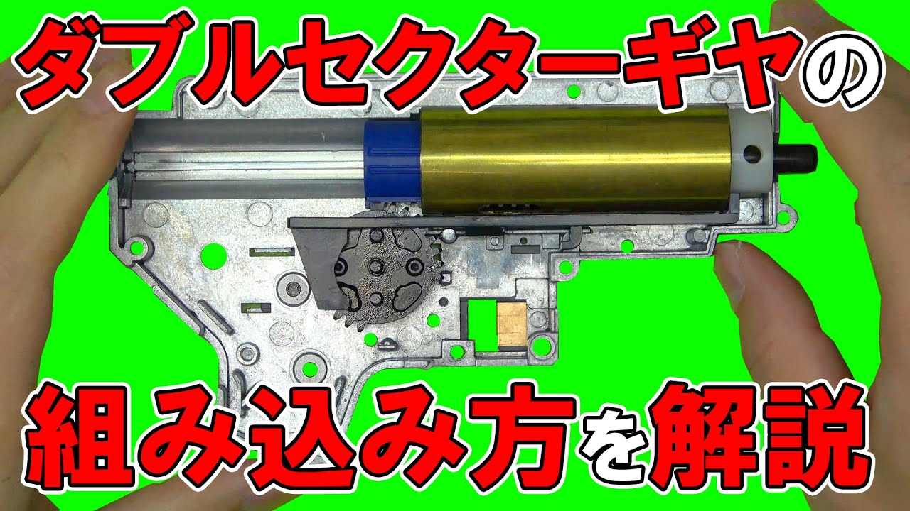 コレを入れるだけで電動ガンが超絶キレッキレに！DSG（ダブルセクター