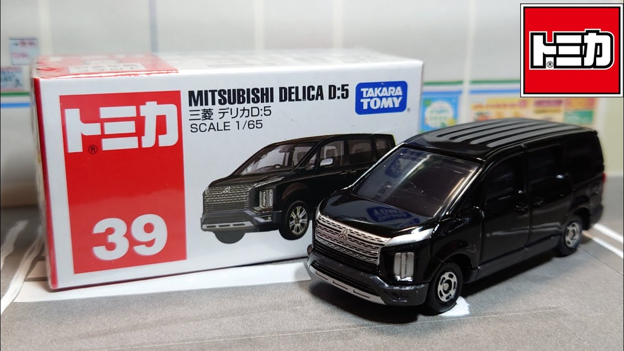 トミカ】No.39 三菱 デリカD:5を紹介！「今月で絶版になるトミカ