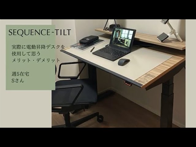 電動昇降デスクSEQUENCE メリットデメリット【リモートワーク】KOKUYO